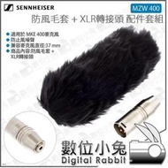 數位小兔【森海塞爾 SENNHEISER MZW 400 防風毛套+XLR轉接頭配件套組】防風套 適用MKE 400 防風兔毛 公司貨 防噪 shotgun 防風罩