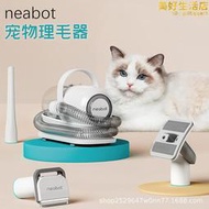 宜寶neabot寵物理毛器 多功能剃毛器一體p1美寵器 海外版