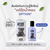 รับตรงบริษัท น้ำหอมOption คอลเลคชั่นใหม่ น้ำหอมออฟชั่น