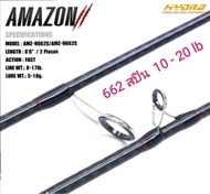 คันเบ็ดตกปลา อุปกรณ์ตกปลา คันตีเหยื่อปลอม HYDRA AMAZON II /เบส/สปิน/8-17/10-20/