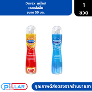 Durex | ดูเร็กซ์ เจลหล่อลื่น ขนาด 50 มล. ( เจลล่อลื่น )