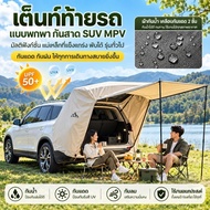Car Trunk Tent Portable SUV MPV Rear Awning Waterproof 8-Point Strong Magnet Foldable Oxford Cloth