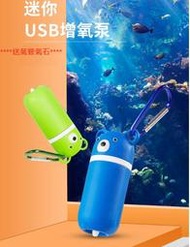 USB 迷你打氣機  送氣管氣石 小熊打氣機 魚缸打氣機 打氣機 空氣 打氣幫浦 氧氣泵 水妖精 氣汞