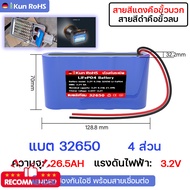 🇹🇭❤️COD แบตลิเธียม 3.2V แบตเตอรี่ LiFePo4 32650 7Ah 14Ah 19.5Ah 26.5Ah 32.5Ah ถ่านชาร์จ สำหรับไฟโซล่