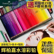 【免運】輝柏嘉72色水溶性彩色鉛筆全套油性彩鉛美術專業彩繪畫筆一整套
