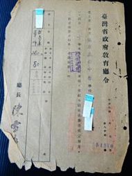 集集郵票社(早期舊文件A區)-40年臺灣省教育廳訓令考核證明