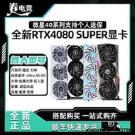 七彩虹/華碩RTX4080S/SUPER 16G Ultra猛禽微星魔龍大神顯卡4090D