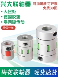 อุปกรณ์เชื่อมต่อแบบ Star Type Peony High Precision Torque Coupling Motor อะลูมิเนียมอัลลอยด์ 6061 สำ