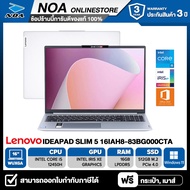 NOTEBOOK (โน้ตบุ๊ค) LENOVO IDEAPAD SLIM 5 16IAH8-83BG000CTA 16" WUXGA/CORE i5-12450H/16GB/SSD 512GB/WINDOWS 11+MS OFFICE  รับประกันศูนย์ไทย 3ปี