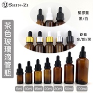 30ml(防盜蓋/鋁蓋) 茶色/精油滴管空瓶 精油空瓶 空瓶 分裝瓶 玻璃瓶