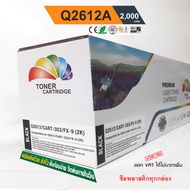 หมึก พิมพ์ hp laserjet 1020 / 1012 / 1015 / 1018 / 1020 / 1022 / 1022N PREMIUM Q2612A