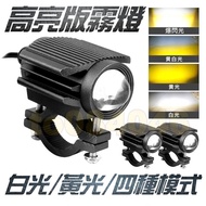 Two-Piece Set Two-Color Strobe Fog Light Yellow White LED Handlebar Motorcycle Front Fork Fisheye Ne
