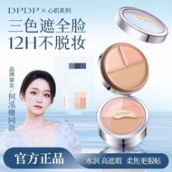 DPDP Three-Tone Concealer DPDP三色遮瑕膏 for dark circles, blemishes and acne scars