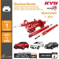 KYB SUPER RED (1ชุด 4ตัว)โช๊คอัพหน้าและหลัง ใส่ได้กับรถยนต์รุ่น TOYOTA VIOS ปี 2013-2019 TOYOTA YARIS YARIS ATIV  ปี 2014-2019 เพิ่มความหนืบ +30%