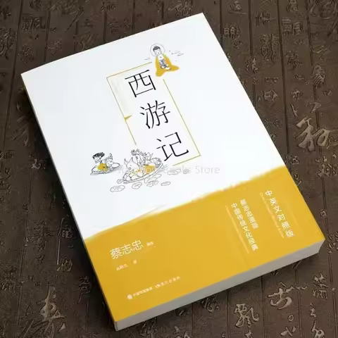 Chinese and English bilingual Chinese traditional culture books Journey to the West interesting comi