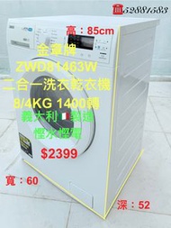 包送貨➕安裝🏠 金章牌二合一洗衣乾衣機 ZWD81463W 8/4KG 1400轉 #超實用 包送貨 包清舊機 貨到付款 #二手電器 #清倉大減價 #最新款 #香港二手 #二手洗衣機 #二手雪櫃 #搬