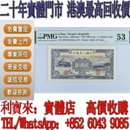 全港澳免費上門 免費估價：1949年第一套人民幣頤和園200元 舊港幣 港紙，舊紙幣 銀紙，香港有利銀行，香港上海匯豐銀行，香港渣打銀行，印度新金山中國渣打銀行， 英商香港上海匯豐銀行，舊硬幣，舊銀仔