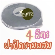 ชามผสม 4 ลิตร  แบรนด์ดังRosti mepalเกรดB อุปกรณ์ทำขนม เบเกอรี่ ผลิตจากโรงงาน ราคาถูกที่สุด