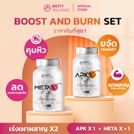 BeFitBalance เซตBoost &amp; Burn  IF APK X 1 กล่อง+ META X+ 1 กล่อง