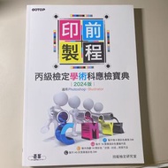 印刷 證照 印前製程 丙級檢定 2024 photoshop illustrator
