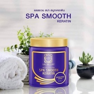 ทรีทเม้นท์ ครีมหมักผม ครีมนวลผม แลสลวย Lae Sa Luay Spa Smooth Keratin ทรีทเมนท์เคราติน 250 ml. 1 กระปุก Smildshop55