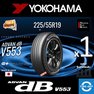 Yokohama 225/55R19 ADVAN dB V553 ยางใหม่ ผลิตปี2025 ราคาต่อ1เส้น (Made in Japan) มีรับประกันจากโรงงา