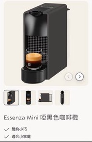 全新未開封 Nespresso 咖啡機 黑色 Essenza Mini 迷你 膠囊 雀巢 膠囊咖啡機