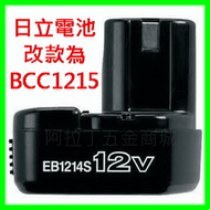 ★新莊-工具道樂★ 日立 HITACHI 充電電池 12V 1.5AH EB1214S 改款為BCC1215(副廠貨)