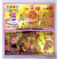 中元节 盂兰节 祭品 烫金 套币 冥钱 Hell notes Hungry Ghost Festival Pray