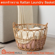 ตระกร้าใส่ผ้า หวาย ขนาดใหญ่ 54x39ซม. (1ใบ) Laundry Basket Wicken Rattan Basket Large Size 54x39cm. (