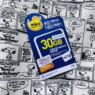 New🪁中國移動5G 鴨聊佳香港&中國內地數據180日年卡30GB漫遊數據卡 ｜中國内地+香港兩地共用數據 🛷內地漫遊免登記|插卡即用|可循環增值✈️可whats| facebook | instag