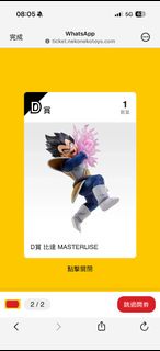 最新龍珠 一番賞  D賞 比達