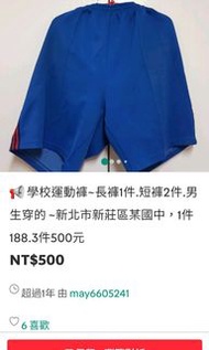 某國中短袖制服一套+運動短褲一件