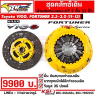 คลัทช์ BK ซิ่ง แต่ง ผ้าทองแดง รับบูส 35-60 ปอนด์ Toyota VIGO  FORTUNER 2.5-3.0 โตโยต้า วีโก้  ฟอร์จูนเนอร์ 11-15