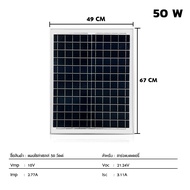 แผงโซล่าเซลล์ แผงโซล่า Solar panel 18v แผง solar solar cell  สำหรับชาร์จแบตเตอรี่ ใช้พลังงานแสงอาทิต