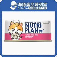 NUTRI PLAN - 貓罐頭 挑嘴系列 海魴及吞拿魚 90g (64646) | Nutriplan