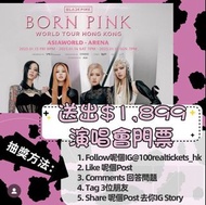 出售門票 BLACKPINK HONG KONG 香港站演唱會