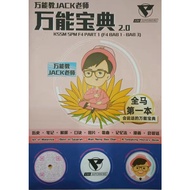 万能教JACK老师万能宝典2.0 KSSM SPM F4 PART 1 (F4 BAB1-BAB3)