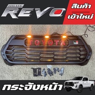 กระจังหน้า Revo 2022-2025 รุ่น GR มีไฟ Led F Revo GR led V.5