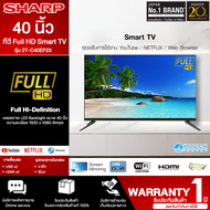 SHARP LED Smart TV สมาร์ททีวี 40 นิ้ว"(Full HD) รุ่น 2T-C40EF2X Netflix Youtube ราคาถูก รับประกัน 1 ปี จัดส่งทั่วไทย เก็บเงินปลายทาง