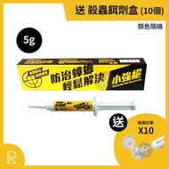 台灣入口 - 台灣製 小強絕 強效蟑螂藥/ 殺曱甴藥/ 連環殺蟑 5g [1366]