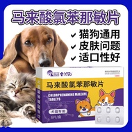 马来酸那敏片宠物止痒犬用狗狗皮肤病过敏皮炎湿疹瘙痒荨麻疹Namine Maleate Tablets Pet Antipruritic Dog Skin20251115