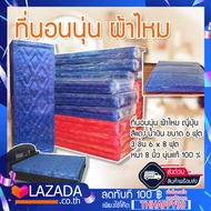 ที่นอนนุ่น ผ้าไหม ญี่ปุ่น สีแดง น้ำเงิน ขนาด  6 ฟุต 3 ชิ้น   6 x 8 ฟุต หนา 8 นิ้ว นุ่นแท้ 100 % 1053