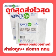 Aquacel Ag+ extra แผ่นดูดซับแผล แผลกดทับ อควาเซล ขนาด 10x10cm ราคาต่อ 1 ชิ้น