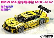 M4 跑車零件包 MOC-4142 兼容樂高 科技 電動遙控 拼裝積木