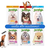 เจอร์ไฮ สติ๊ก Jerhigh Stick ถูกสุด🐶✨