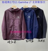 始祖鳥女款Arcteryx  Gamma LT Hoody 春秋連帽軟殻夾克 款號：17311三色可選(預購品)請先查詢