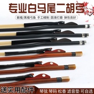 [Store Manager Recommended] Erhu Bow Erhu Bow Bow Real Ponytail Piano Bow Erhu Accessories Erhu Bow 