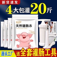 Sausage Filling Sausage Tool Edible pig Sausage Skin Household Salted Sausage Sausage Seasoning Casi