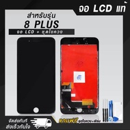 จอLCD หน้าจอสมบูรณ์สำหรับ iPhone 8 /iPhone 8 Plus จอเเท้ OEMจอแสดงผลแบบเต็มรูปแบบแผงหน้าจอทัชสกรีน ด